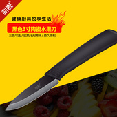 利瓷3寸陶瓷水果刀黑瓷刀配刀鞘切片刀精品工艺陶瓷刀易清洗无锈