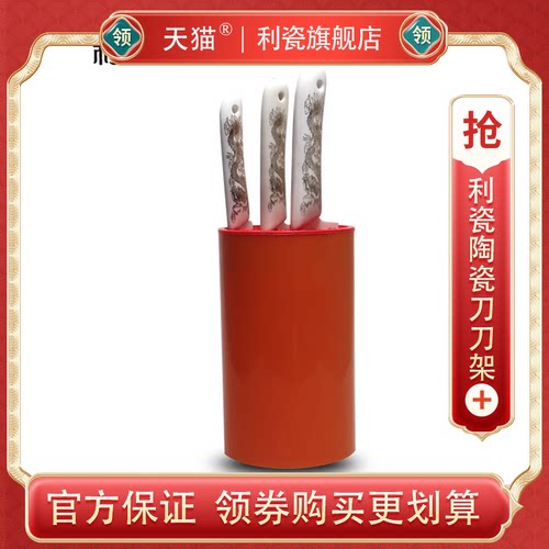 利瓷陶瓷刀刀架菜刀环保水果刀