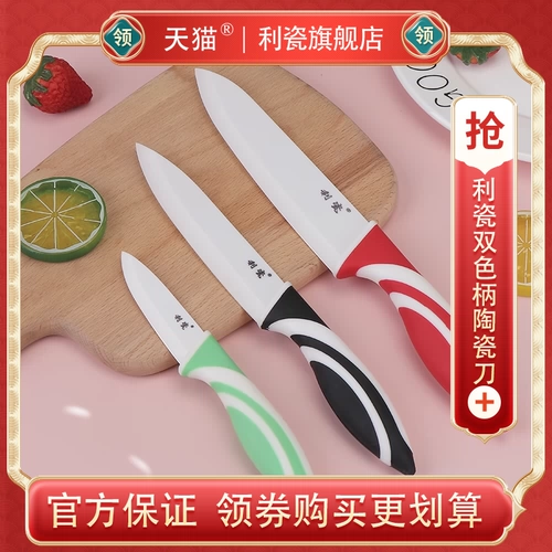利瓷 Керамика кухня кухня кухня ломтика разреза