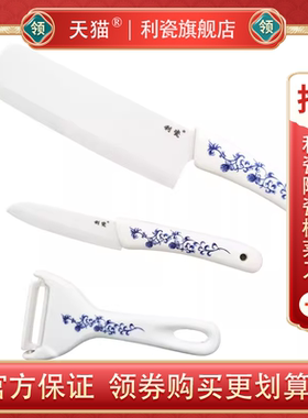利瓷陶瓷菜刀陶瓷刀水果刀厨刀切片刀水果刀家用菜刀辅食刀具套装