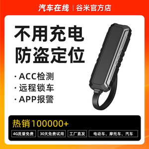 谷米汽车在线微型定位器电动车定位器汽车追踪防盗器车载定位仪