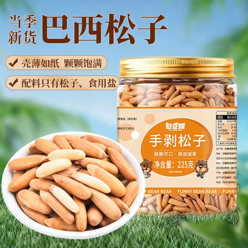 憨豆熊巴西松子新货大颗粒阿富汗手剥松子坚果批发官方旗舰店