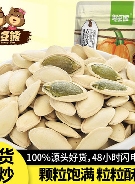 【憨豆熊_南瓜子】原味500g新货五香袋装熟白瓜籽仁炒货批发零食