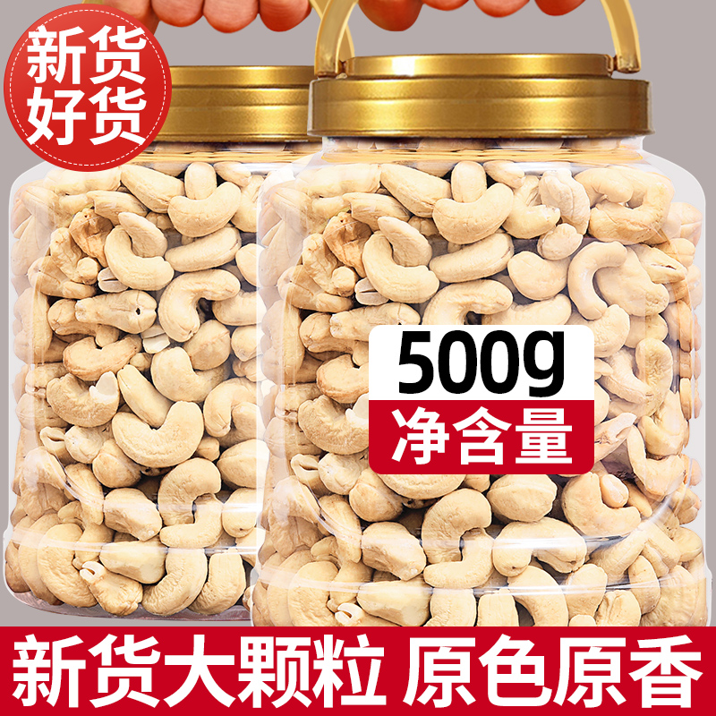 【憨豆熊_原味腰果仁500g】罐装熟腰果越南坚果烘培干果孕妇零食