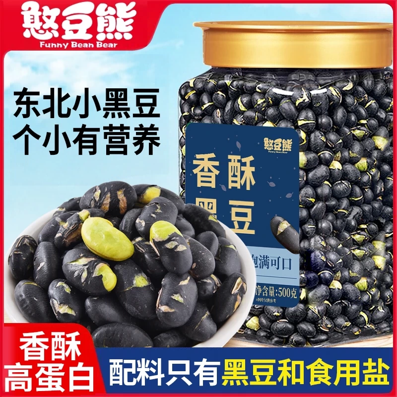 憨豆熊黑豆即食熟新货盐炒原味香酥脆豆子小吃孕妇儿童休闲炒货