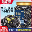 憨豆熊黑豆即食熟新货盐炒原味香酥脆豆子小吃孕妇儿童休闲炒货