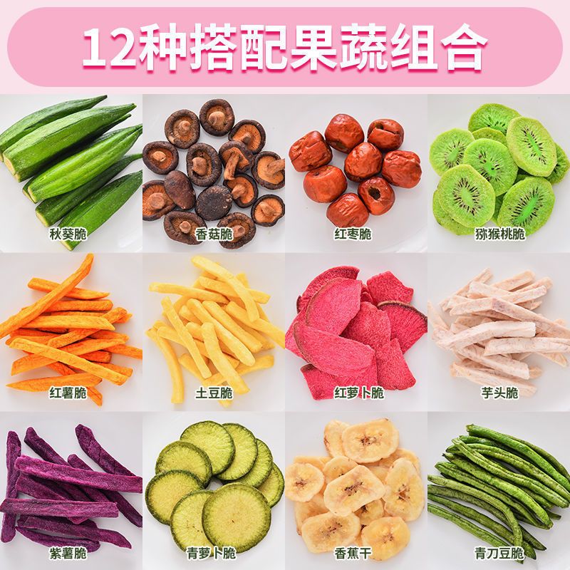 憨豆熊果蔬干果蔬脆片