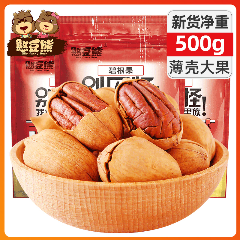 【憨豆熊__碧根果500g量贩装】奶油味长寿果坚果散装批发休闲零食