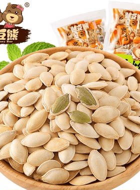 【憨豆熊_南瓜子】新货独立小包装独立瓜子瓜籽熟仁原味炒货零食