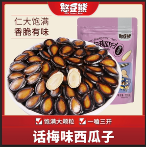 【憨豆熊-话梅味西瓜子500g】手剥瓜籽仁坚果炒货零食干货散装