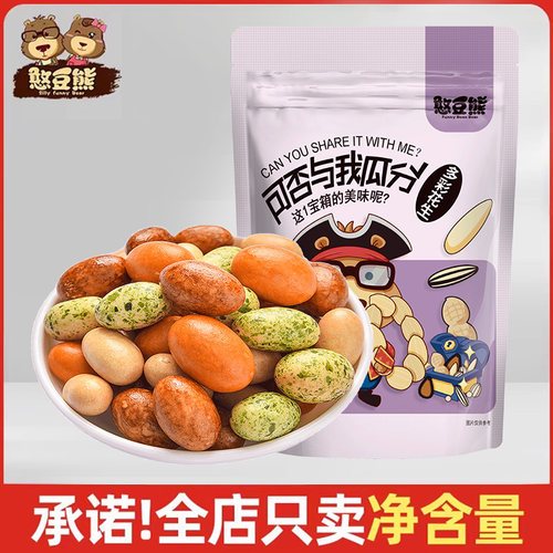 500g多彩花生脆皮怀旧零食