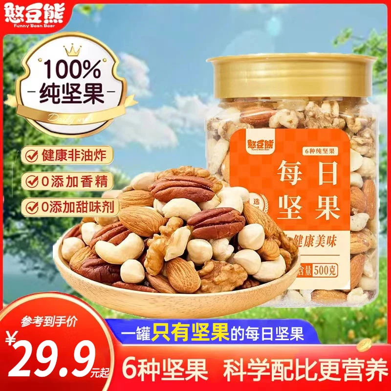 每日坚果混合干果100%纯坚果综合果仁500g罐装孕妇儿童年货零食