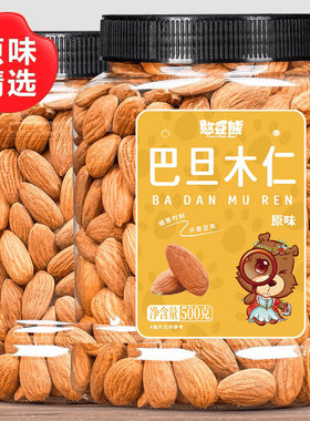 憨豆熊原味巴旦木仁500g扁桃仁杏仁巴达木干果烘焙坚果炒货零食