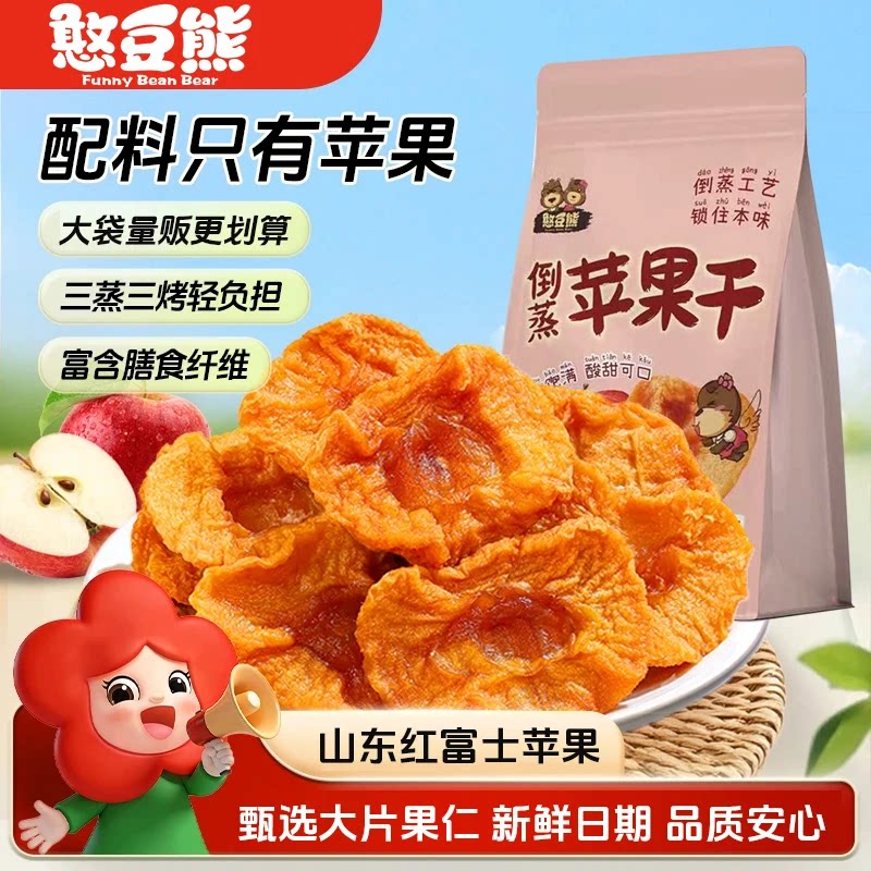 憨豆熊苹果干原味倒蒸果脯冰糖心苹果干农家自晒
