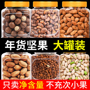 坚果组合整箱干果散装称斤特级松子春节送礼送长辈大礼包坚果礼盒