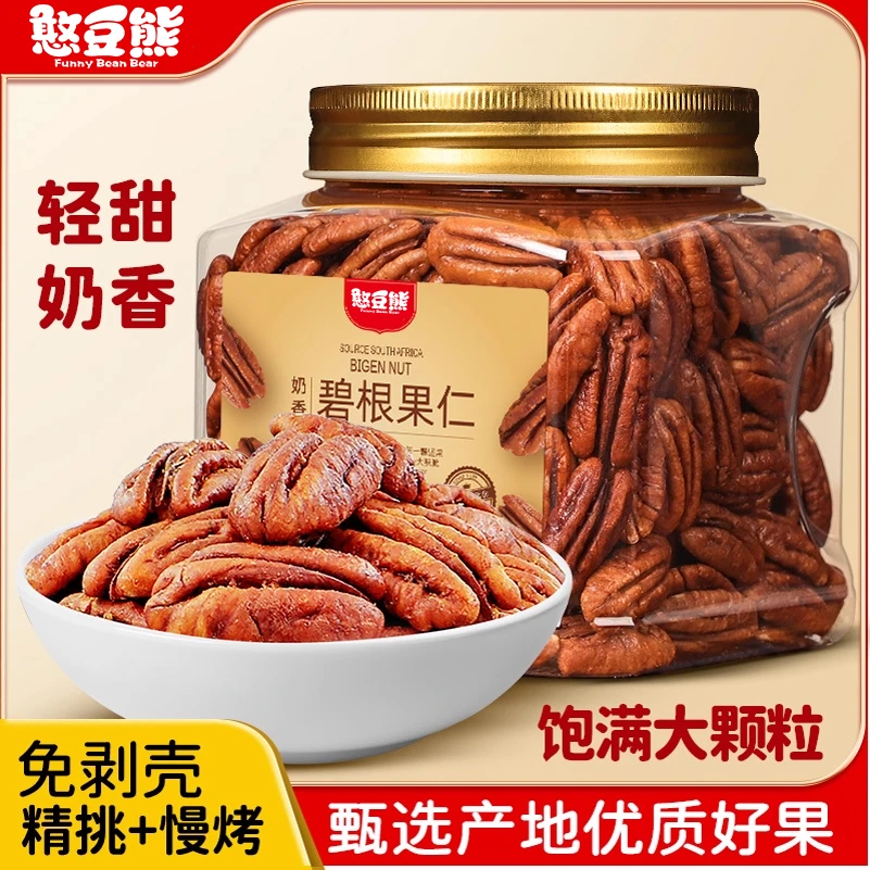 憨豆熊碧根果仁500g坚果干果果仁长寿果商用烘焙孕妇零食