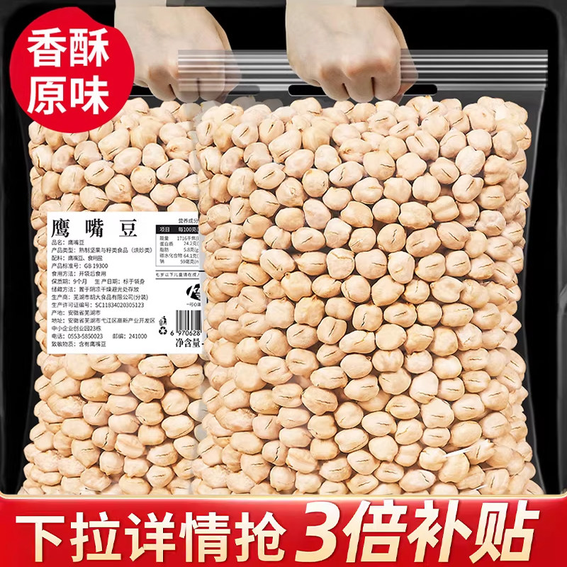 【憨豆熊-即食鹰嘴豆】健康无油休闲即食无过多零食小吃