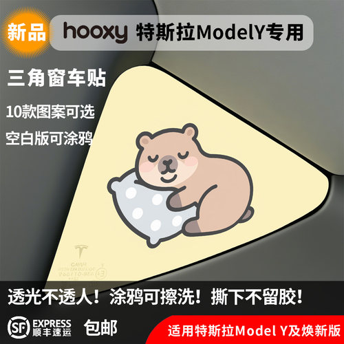 特斯拉三角窗隐私车贴modely贴纸