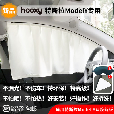 特斯拉ModelY遮阳帘焕新全遮光帘