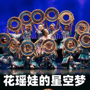 十三届小荷风采花瑶娃 星空梦舞蹈服儿童瑶族演出服苗族表演服装