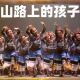 民族表演服装 孩子舞蹈服新款 新家演出服山路上 小荷风采天梯下
