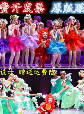 小荷风采我们祖国花园演出服