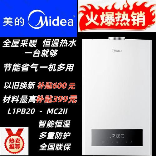 美的燃气壁挂炉财政补贴