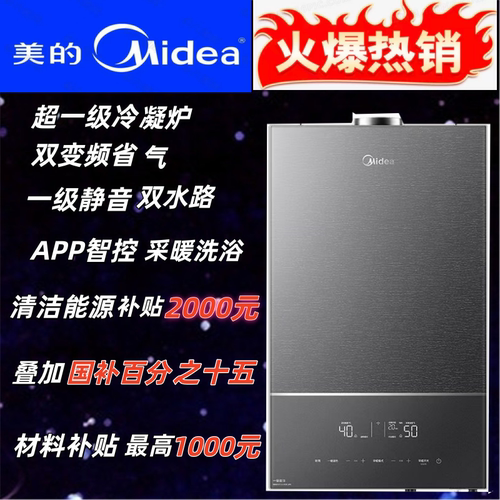 美的燃气壁挂炉国家补贴一级能效