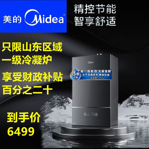 壁挂炉财政补贴燃气壁挂炉美的