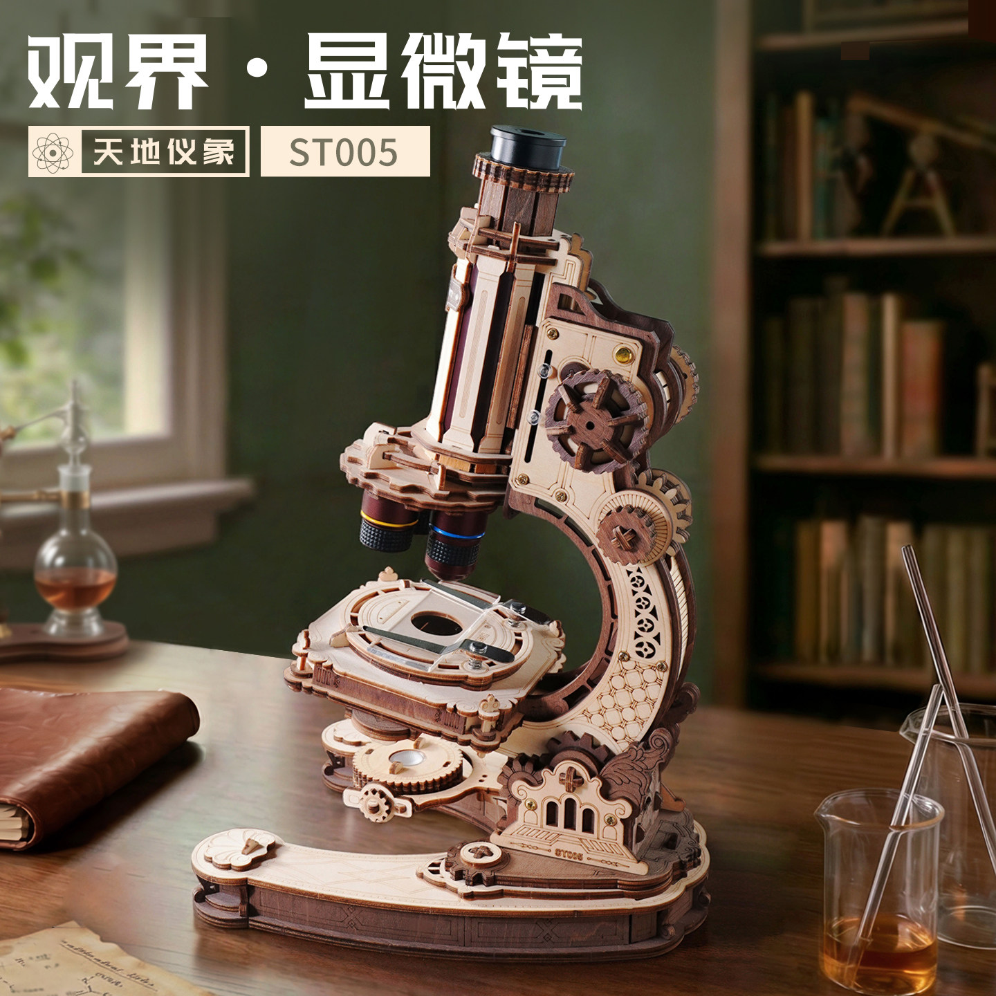 若客观界显微镜3diy手工拼图板立体拼装模型创意积木玩具生日礼物