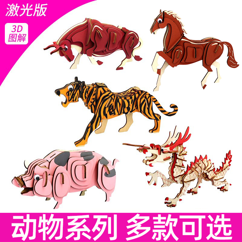 六一立体拼图模型动物益智拼装