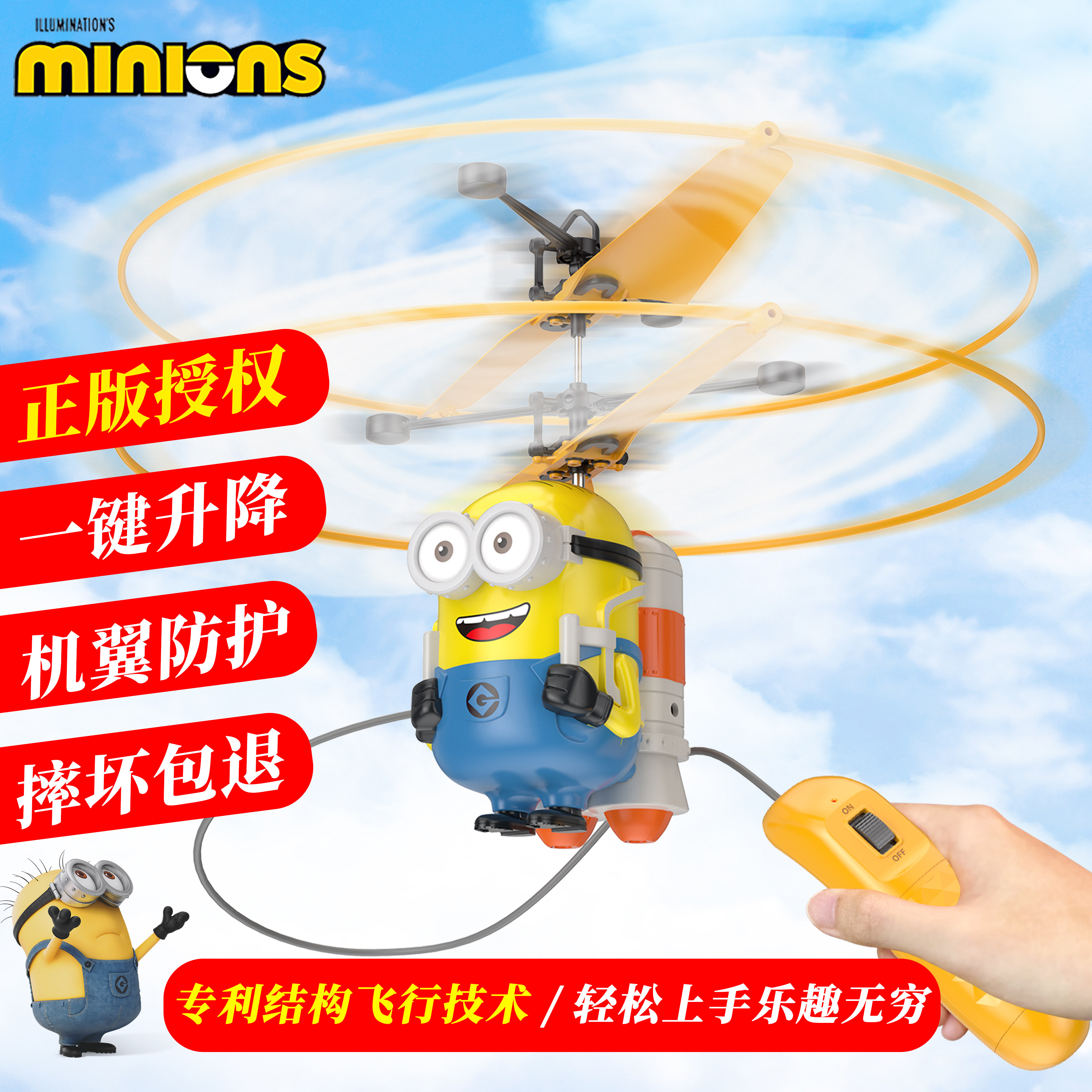 正品超级小黄人发声飞行器ufo飞碟悬浮遥控飞机儿童礼物感应玩具