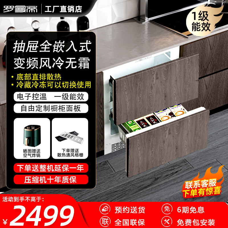 罗曼帝抽屉全嵌入式内嵌小冰箱