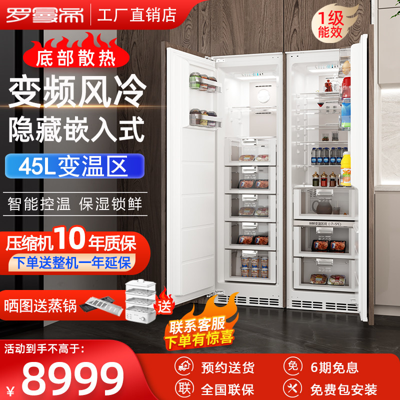 罗曼帝528升全嵌入式内嵌隐藏式冰箱零度保鲜对开门一级能效