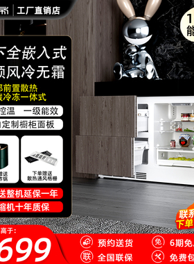 罗曼帝196L全嵌入式小冰箱内嵌隐藏式橱柜台下超薄家用抽屉式冰箱