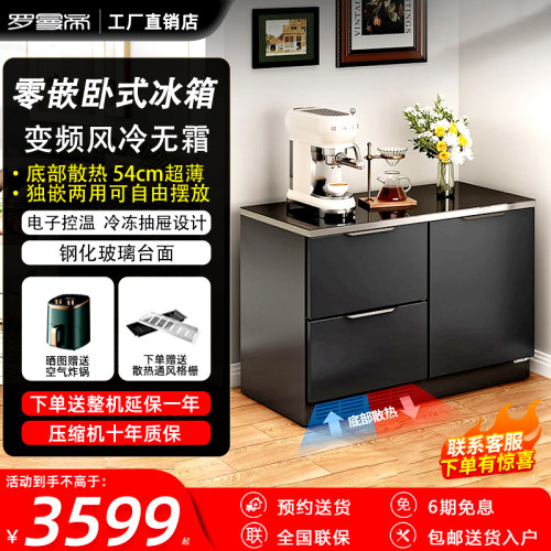 罗曼帝零嵌入式超薄卧式冰箱家用