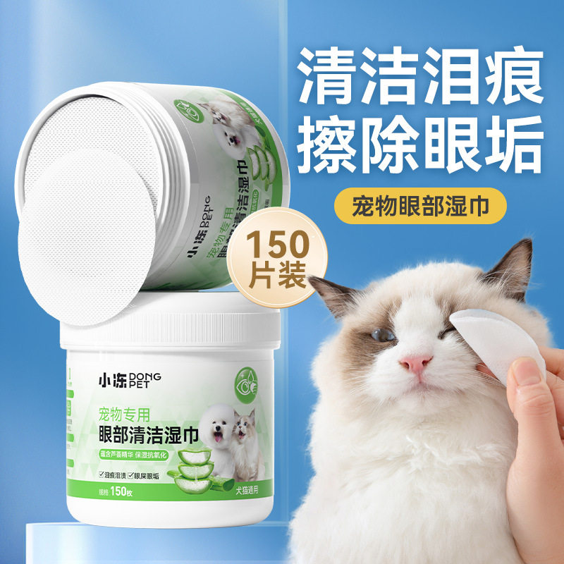 宠物湿巾清洁泪痕130片无纺布免洗眼部湿巾清理眼垢犬猫四季通用