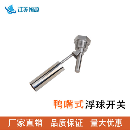 侧装鸭嘴式浮浮球开关磁控触发