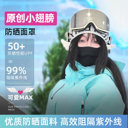 疯狂企鹅小翅膀滑雪护脸面罩保暖防风防寒护脸罩头套滑雪装备