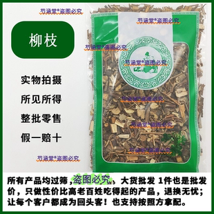 中药材 柳枝 柳树枝新鲜晒干杨柳条 柳条枝 500克包邮 垂柳枝柳段