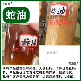 蛇油 五步蛇油 烧烫伤冻伤手足皲裂冻疮纯天然蛇油熟蛇油中药材