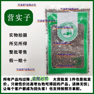 正宗营实子250g 包邮营实籽 蔷薇子 野蔷薇子 蔷薇子 中药材