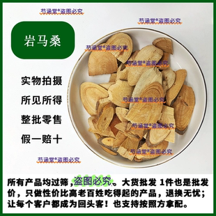 贵州苗药岩马桑根野生山腊梅 中药材铁筷子钻石风腊木根干货500克