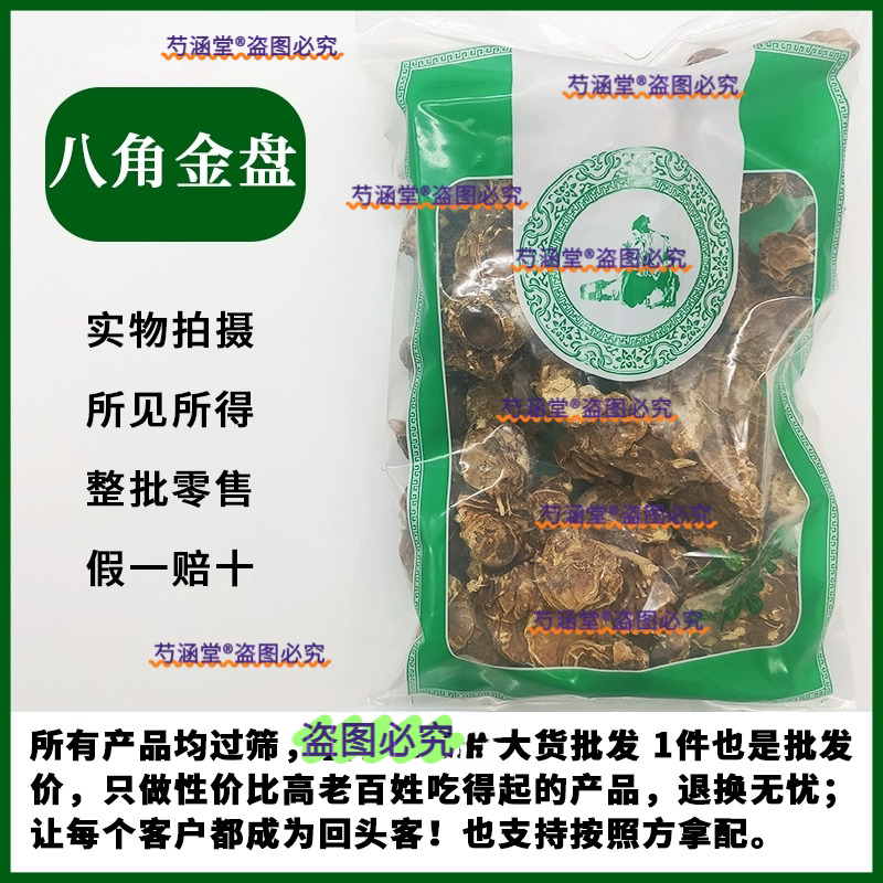 八角莲八角金盘中草本500g克正品八角连八角莲正品保证代购本草