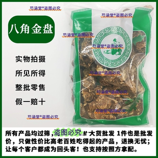 八角莲八角金盘中药材500g克正品野生八角连八角莲正品保证野生