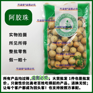 阿胶珠中药材 阿胶珠 阿胶 正品新货 免费打粉 100克包邮