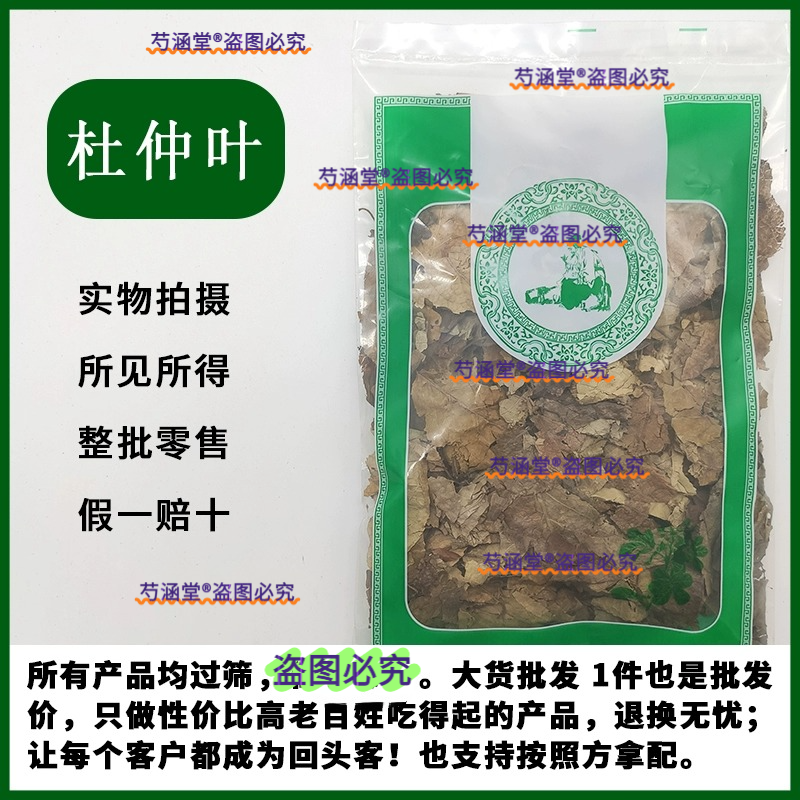 中药材 杜仲叶 新鲜干货 500g克包邮 无硫杜仲 新树叶 杜仲 晒干