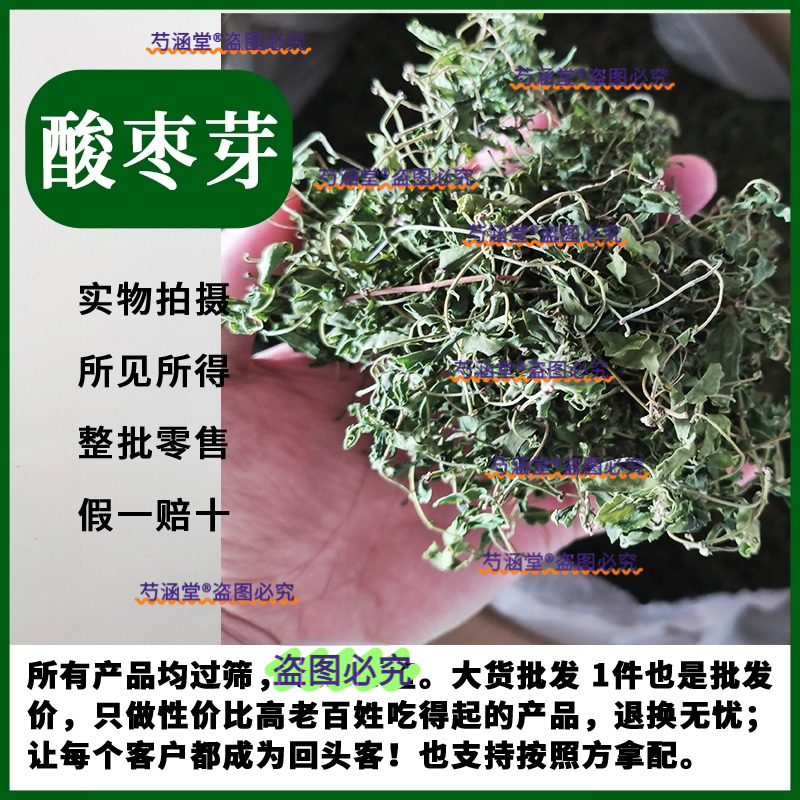 野生酸枣芽茶泰山新货嫩芽2024酸枣叶山枣叶新鲜睡眠茶酸枣牙茶
