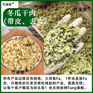 冬瓜粒 冬瓜干去皮冬瓜干带皮冬瓜丁泡茶冬瓜茶冬瓜肉小颗粒药材