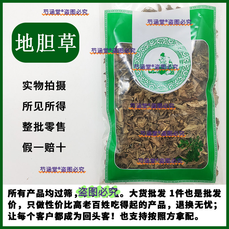 新晒地胆草全草 煲汤料坐地娘 草鞋底 地斩头 苦地胆 中草药 包邮